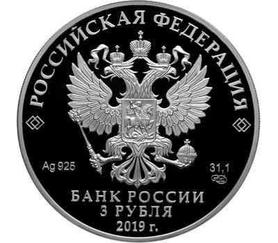  Серебряная монета 3 рубля 2019 «Усадьба Асеевых, Тамбов», фото 2 
