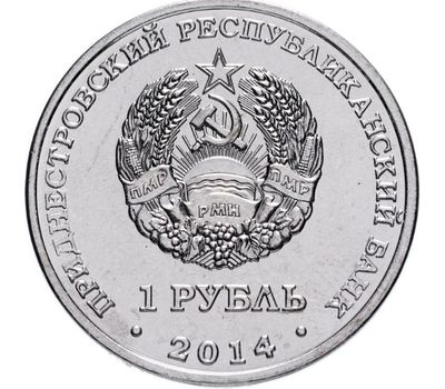  Набор 1 рубль 2014 «Города Приднестровья» (8 монет), фото 2 