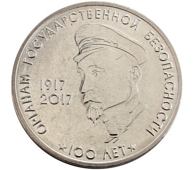  Монета 3 рубля 2017 «100 лет органам Государственной безопасности» Приднестровье, фото 1 