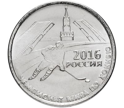  Монета 1 рубль 2016 «Чемпионат мира по хоккею» Приднестровье, фото 1 
