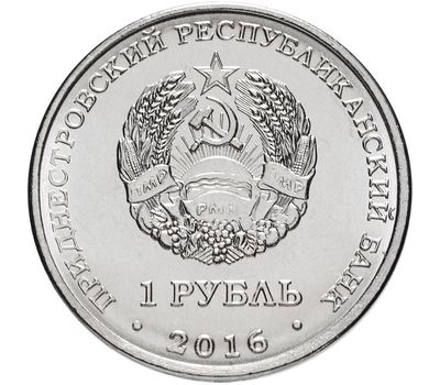  Монета 1 рубль 2016 «Чемпионат мира по хоккею» Приднестровье, фото 2 