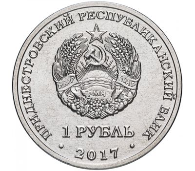  Монета 1 рубль 2017 «XXIII Зимние Олимпийские игры в Южной Корее» Приднестровье, фото 2 