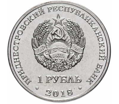  Монета 1 рубль 2018 «Год Кабана (Свиньи)» Приднестровье, фото 2 