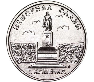  Монета 1 рубль 2017 «Мемориал славы г. Каменка» Приднестровье, фото 1 