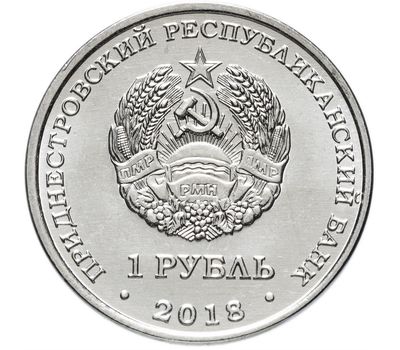 Монета 1 рубль 2018 «Красная книга — Лебедь-шипун» Приднестровье, фото 2 
