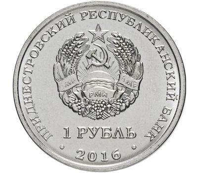  Монета 1 рубль 2016 «Овен» Приднестровье, фото 2 