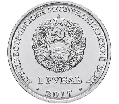  Монета 1 рубль 2017 «Герб г. Рыбница» Приднестровье, фото 2 
