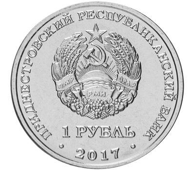  Монета 1 рубль 2017 «Герб г. Тирасполь» Приднестровье, фото 2 