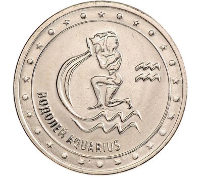 Монета 1 рубль 2016 «Водолей» Приднестровье, фото 1 