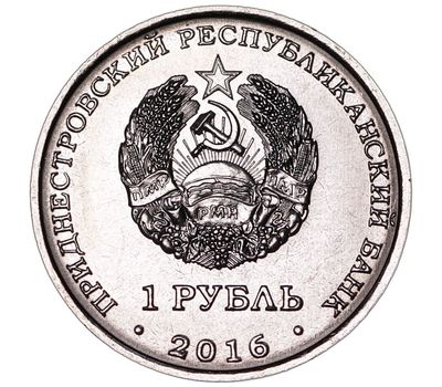  Монета 1 рубль 2016 «Змееносец» Приднестровье, фото 2 