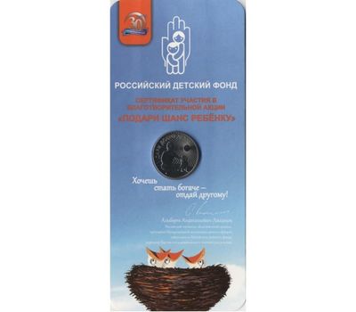  Монета 25 рублей 2017 «Дари добро детям» в блистере, фото 3 