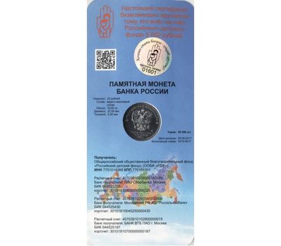 Монета 25 рублей 2017 «Дари добро детям» в блистере, фото 4 
