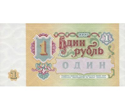  Банкнота 1 рубль 1991 СССР Пресс, фото 2 