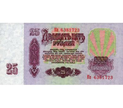  Банкнота 25 рублей 1961 СССР Пресс, фото 2 