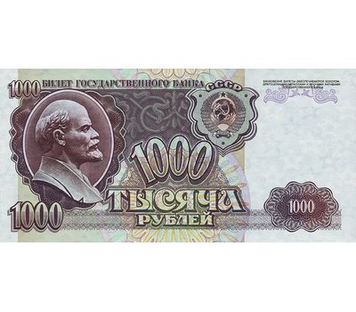  Банкнота 1000 рублей 1992 СССР XF-AU, фото 1 