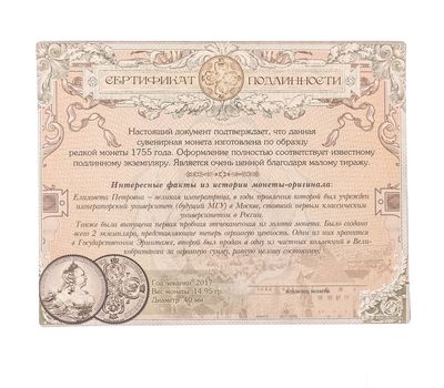  Копия 20 рублей 1755 (сувенир в блистере), фото 5 