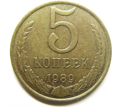  Монета 5 копеек 1989, фото 1 