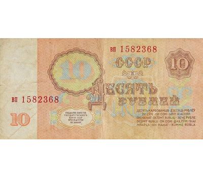  Банкнота 10 рублей 1961 СССР VF-XF, фото 2 
