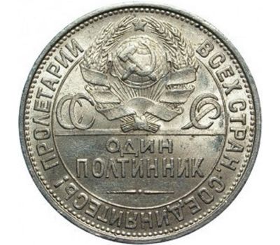  Монета 1 полтинник (50 копеек) 1925 ПЛ VF-XF, фото 1 