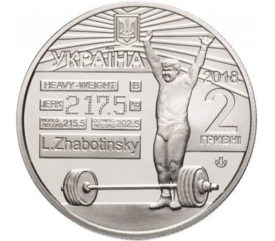  Монета 2 гривны 2018 «Леонид Жаботинский» Украина, фото 2 