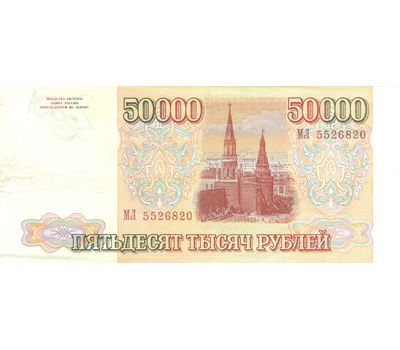  Банкнота 50000 рублей 1993 (модификация 1994) XF-AU, фото 2 