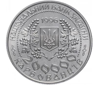  Монета 200 000 карбованцев 1996 «Леся Украинка» Украина, фото 2 