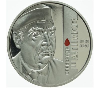 Монета 2 гривны 2018 «Александр Шалимов» Украина, фото 1 
