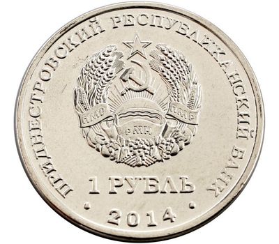  Монета 1 рубль 2014 «Города Приднестровья — Бендеры» Приднестровье, фото 2 