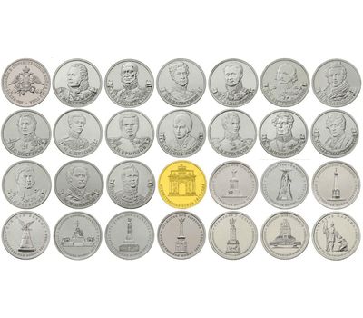 Полный набор «Победа в войне 1812 года (Бородино)» (28 монет), фото 1 