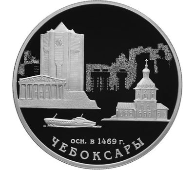  Серебряная монета 3 рубля 2019 «550 лет г. Чебоксары», фото 1 