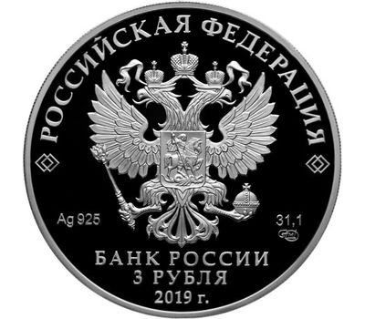  Серебряная монета 3 рубля 2019 «550 лет г. Чебоксары», фото 2 