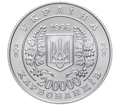  Монета 200 000 карбованцев 1996 «10-летию Чернобыльской катастрофы» Украина, фото 2 