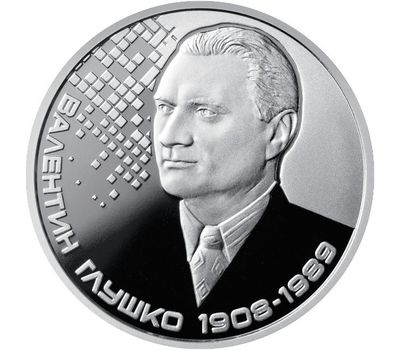  Монета 2 гривны 2018 «Валентин Глушко» Украина, фото 1 