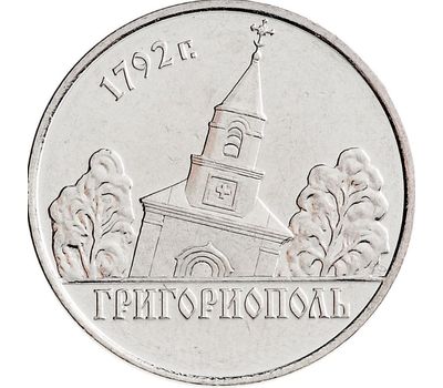  Монета 1 рубль 2014 «Города Приднестровья — Григориополь» Приднестровье, фото 1 