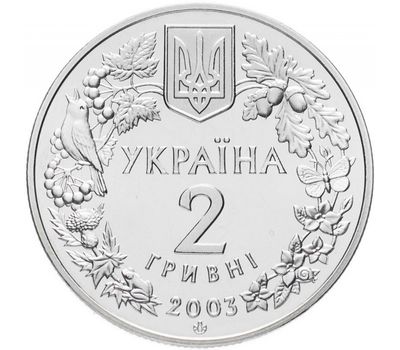  Монета 2 гривны 2003 «Морской конёк» Украина, фото 2 