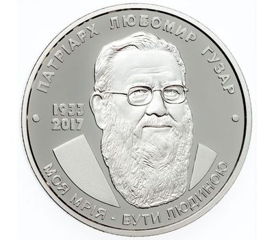  Монета 2 гривны 2018 «Любомир Гузар» Украина, фото 1 