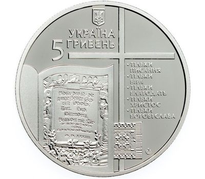  Монета 5 гривен 2017 «500-летие Реформации» Украина, фото 2 