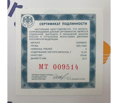  Серебряная монета 2 рубля 2019 «Красная книга: красноногий ибис», фото 3 