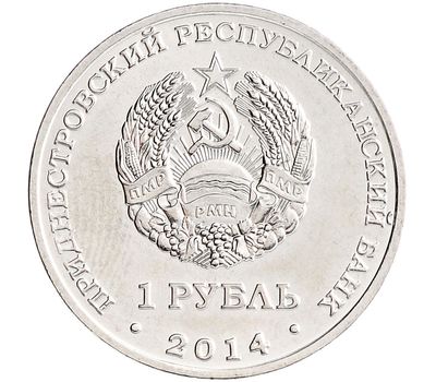  Монета 1 рубль 2014 «Города Приднестровья — Рыбница» Приднестровье, фото 2 