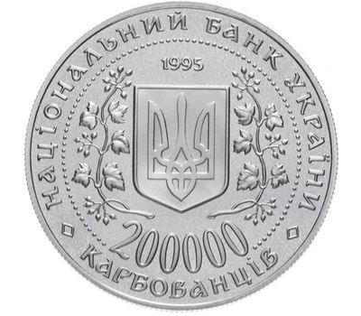  Монета 200 000 карбованцев 1995 «Город герой Севастополь» Украина, фото 2 