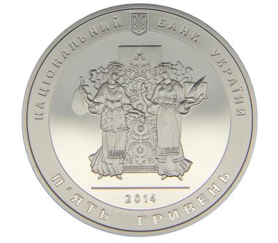  Монета 5 гривен 2014 «200-летие со дня рождения Т. Г. Шевченко» Украина, фото 2 