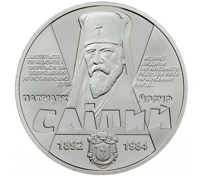  Монета 2 гривны 2017 «Иосиф Слипый» Украина, фото 1 