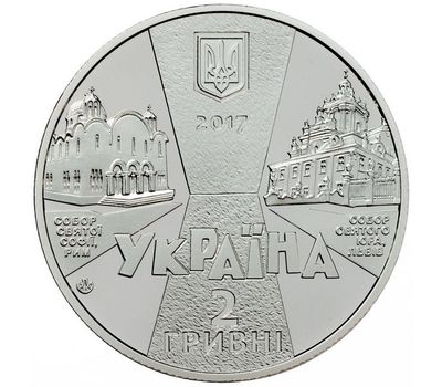  Монета 2 гривны 2017 «Иосиф Слипый» Украина, фото 2 