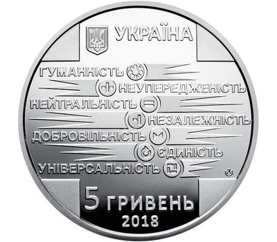  Монета 5 гривен 2018 «100 лет образования Общества Красного Креста Украины», фото 2 