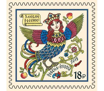  Почтовая марка «Я люблю Россию» 2019, фото 1 