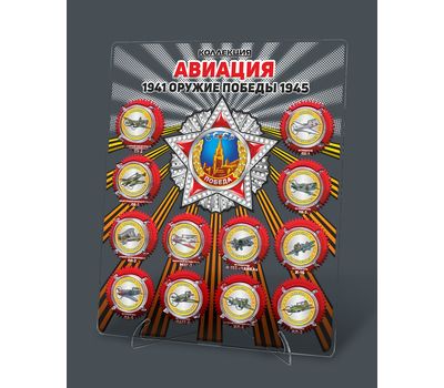  Набор монет «Оружие Победы. Авиация» на планшете, фото 1 