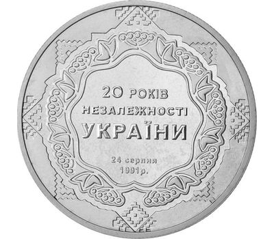  Монета 5 гривен 2011 «20 лет независимости» Украина, фото 2 