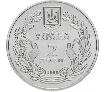  Монета 2 гривны 2000 «55 лет Победы в Великой Отечественной войне 1941-1945 годов» Украина, фото 2 