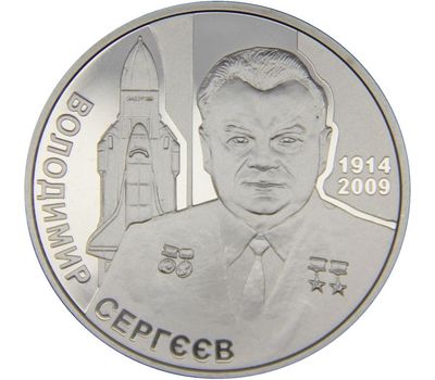  Монета 2 гривны 2014 «Владимир Сергеев» Украина, фото 1 