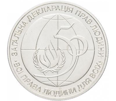  Монета 2 гривны 1998 «50-летие Всеобщей декларации прав человека» Украина, фото 1 